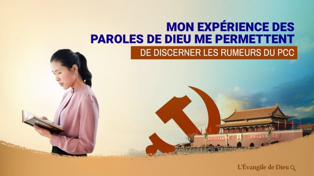 Mon expérience des paroles de Dieu me permettent de discerner les rumeurs du PCC