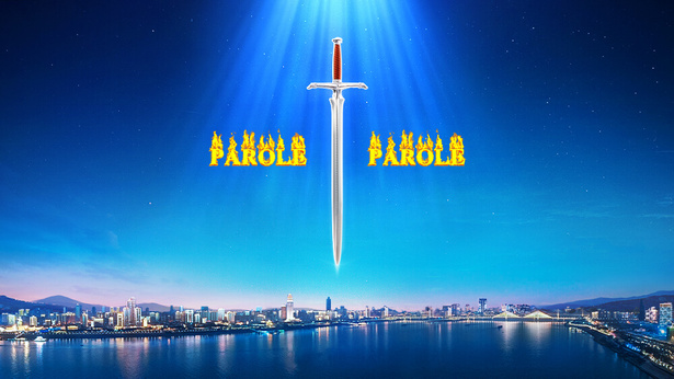 Pourquoi Dieu a encore besoin de faire l’œuvre de jugement dans les derniers jours alors que le Seigneur Jésus a racheté l’humanité