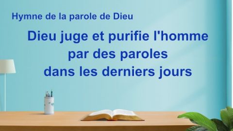 Cantique en français 2020 « Dieu juge et purifie l'homme par des paroles dans les derniers jours »