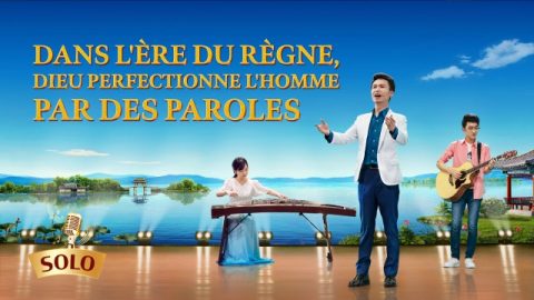 Musique chrétienne « Dans l'ère du Règne, Dieu perfectionne l'homme par des paroles »