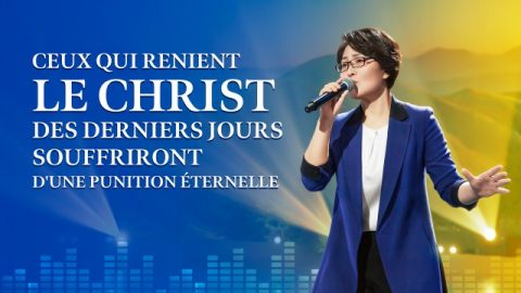 Chant chrétien – Ceux qui renient le Christ des derniers jours souffriront d'une punition éternelle