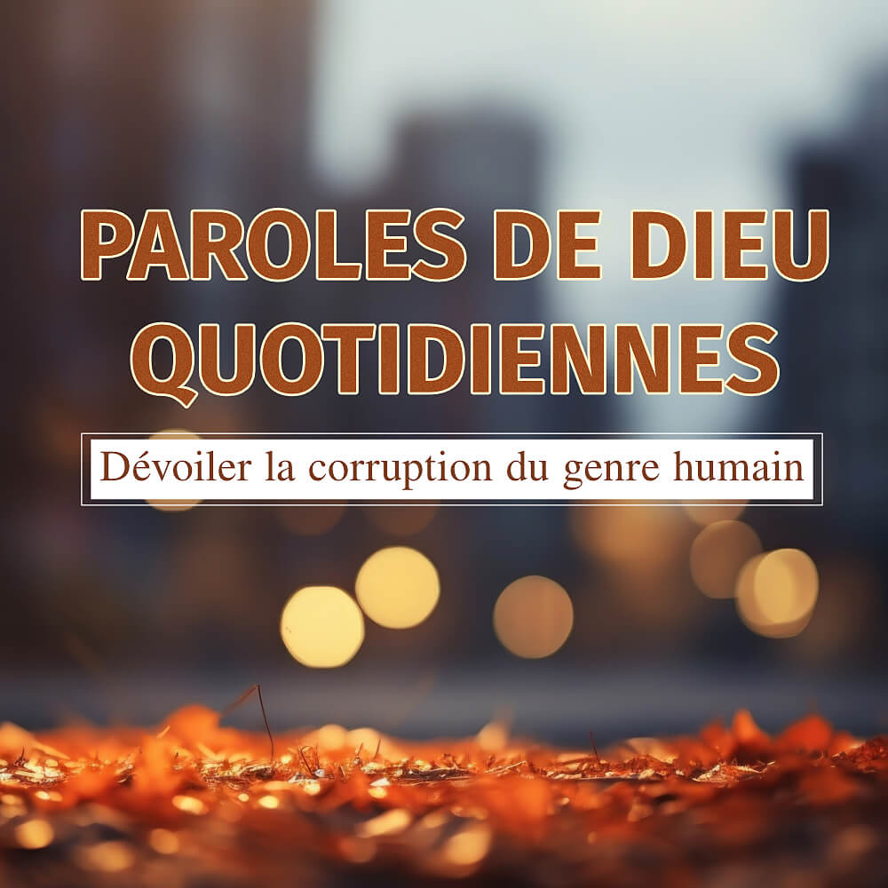 Paroles de Dieu quotidiennes : Dévoiler la corruption du genre humain | Extrait 351