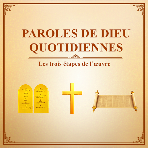 Paroles de Dieu quotidiennes : Les trois étapes de l'œuvre | Extrait 44
